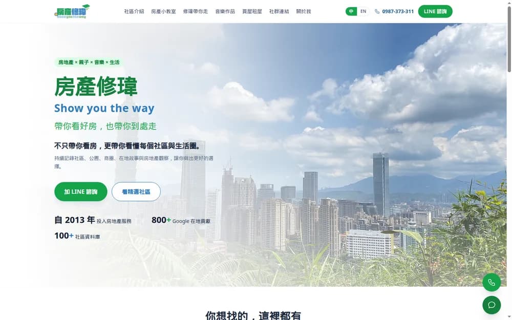 房產修瑋網站首頁截圖